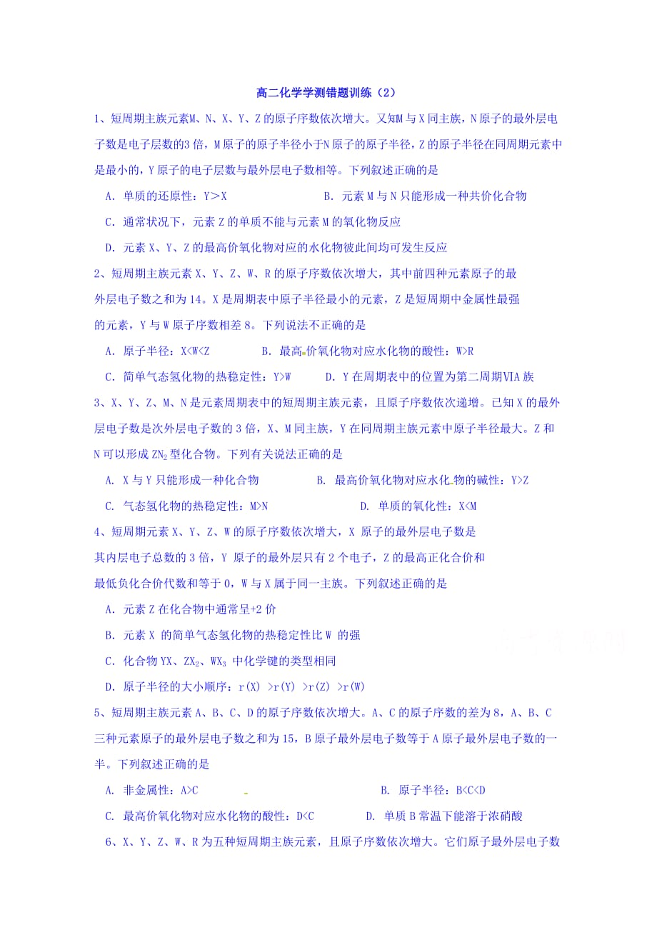 江苏高二化学学业测试错题训练2 Word版缺答案_第1页