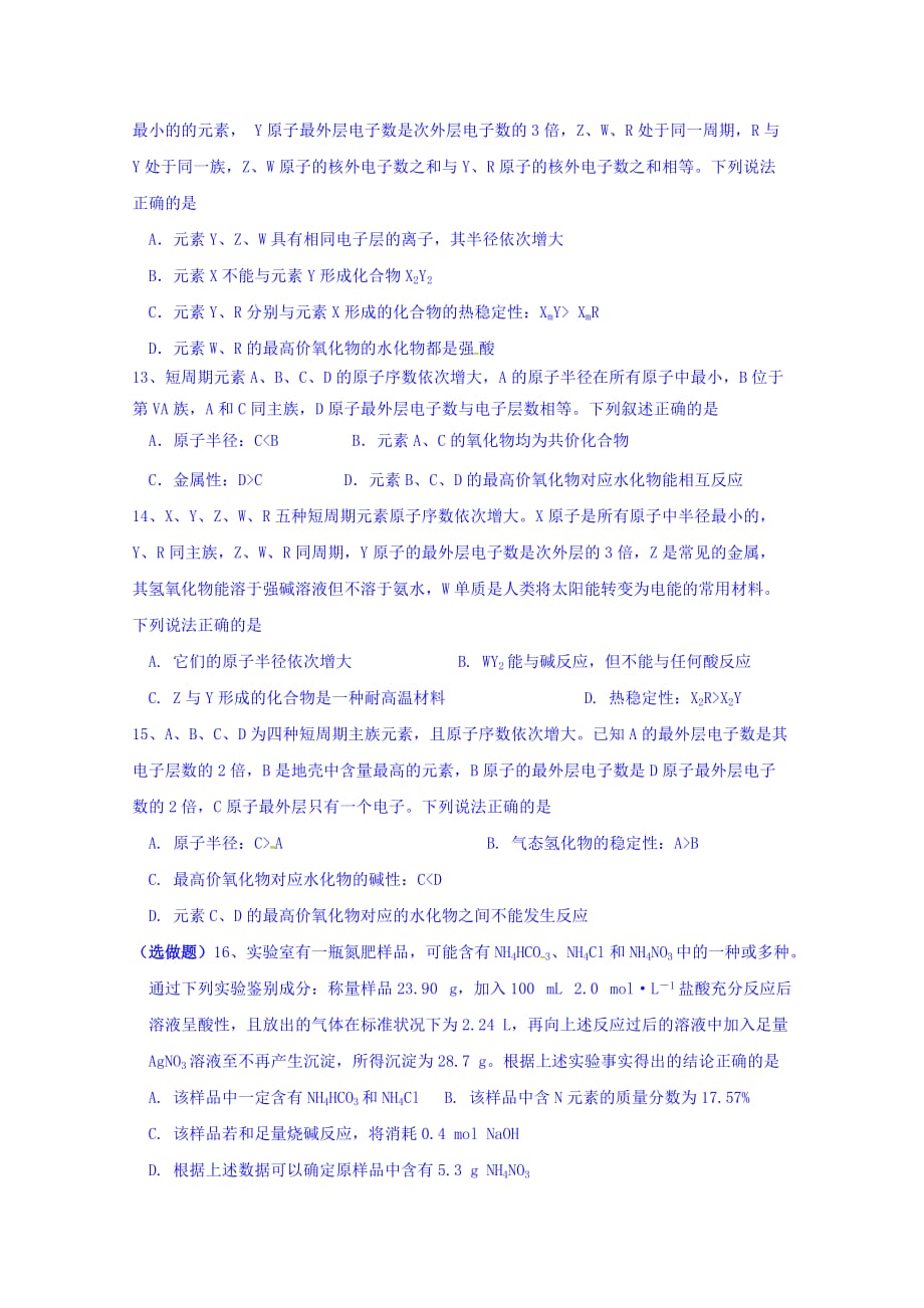 江苏高二化学学业测试错题训练2 Word版缺答案_第3页