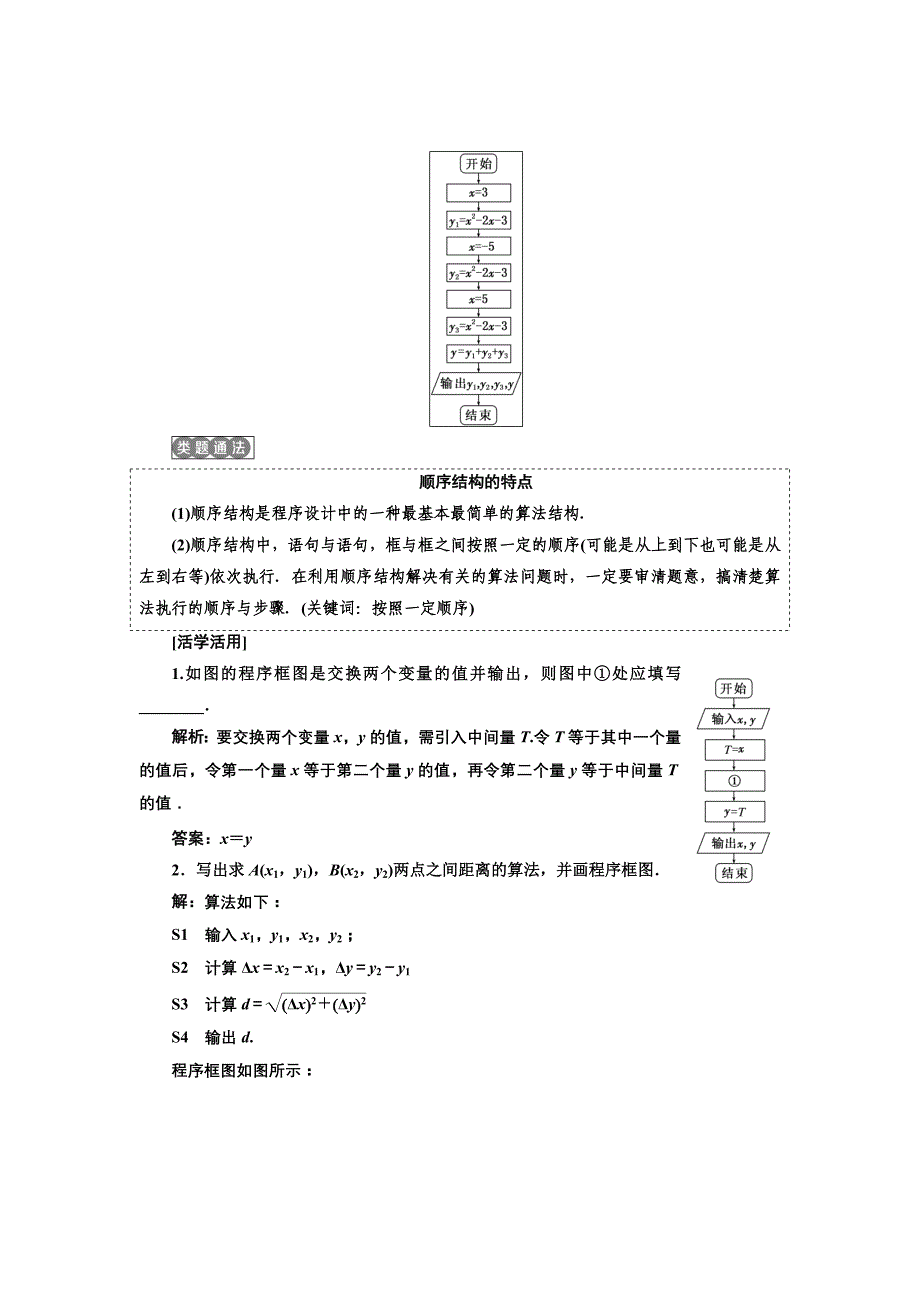 高中数学人教B版必修3教学案：第一章 1.1 1．1.3　第一课时　顺序结构与条件分支结构_第4页