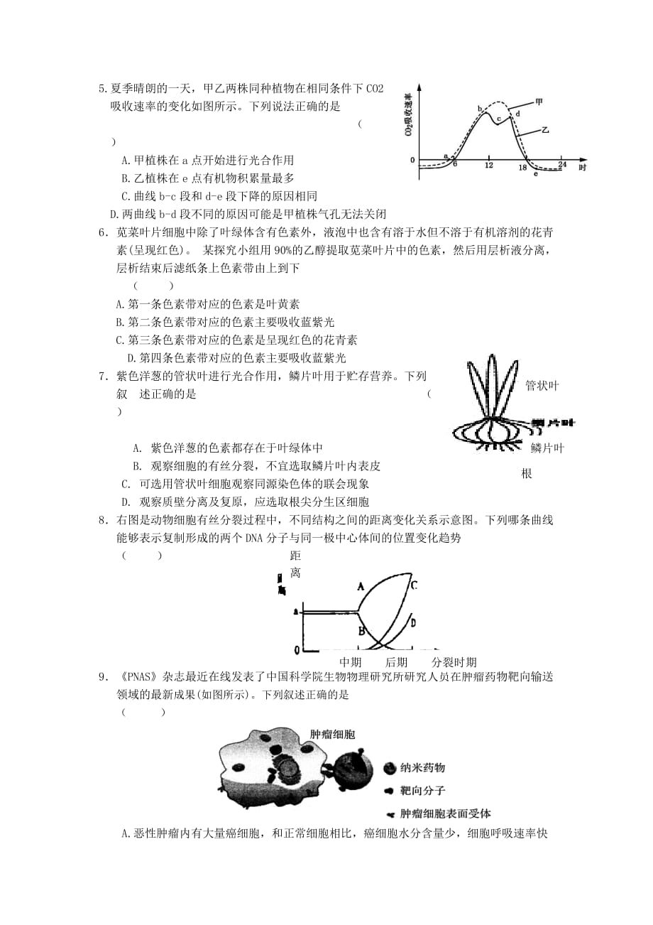 安徽省高三上学期新课程自主学习系列训练（六）生物 Word版缺答案_第2页