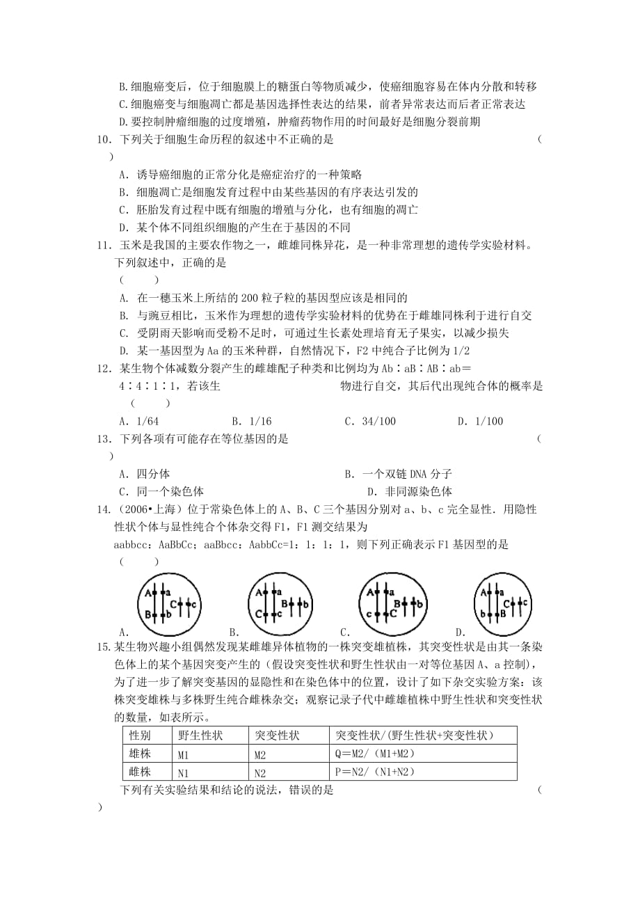 安徽省高三上学期新课程自主学习系列训练（六）生物 Word版缺答案_第3页