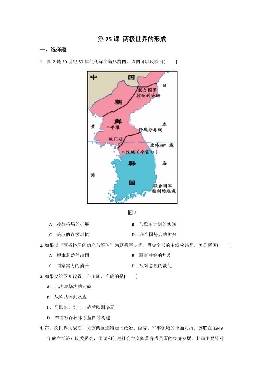 广东省湛江市第二十三中学人教版高中历史必修一：第25课 两极世界的形成 测试题_第1页