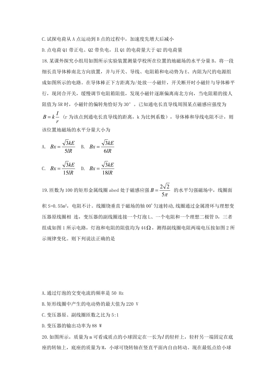 河南省高三物理上学期期末考试试题_第2页