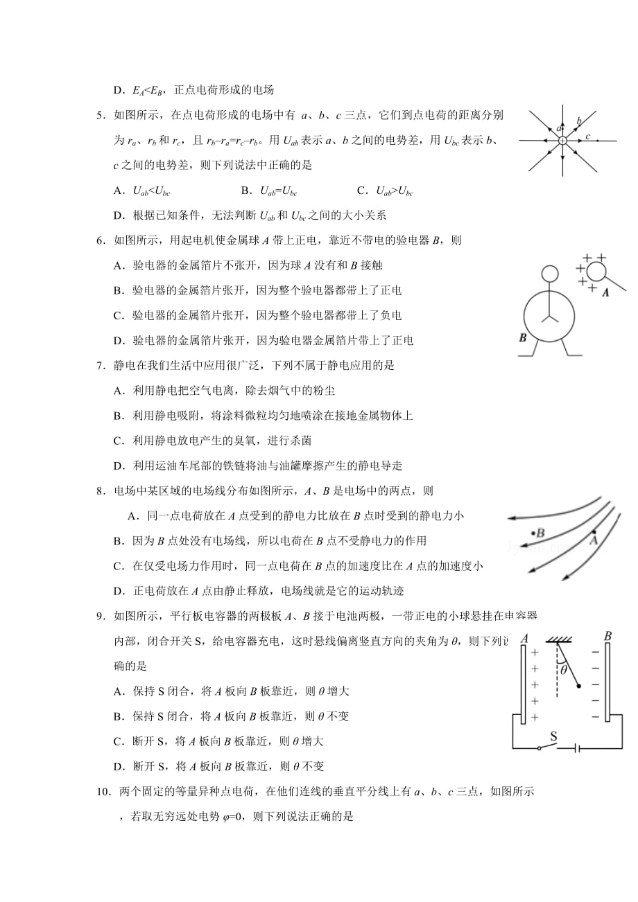 河北省石家庄藁城九中高二上学期第一次月考物理试卷 Word版缺答案_第2页