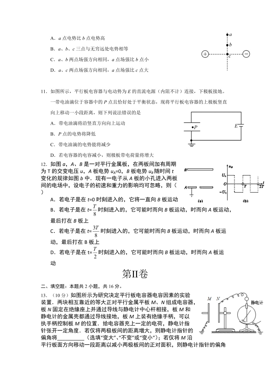 河北省石家庄藁城九中高二上学期第一次月考物理试卷 Word版缺答案_第3页