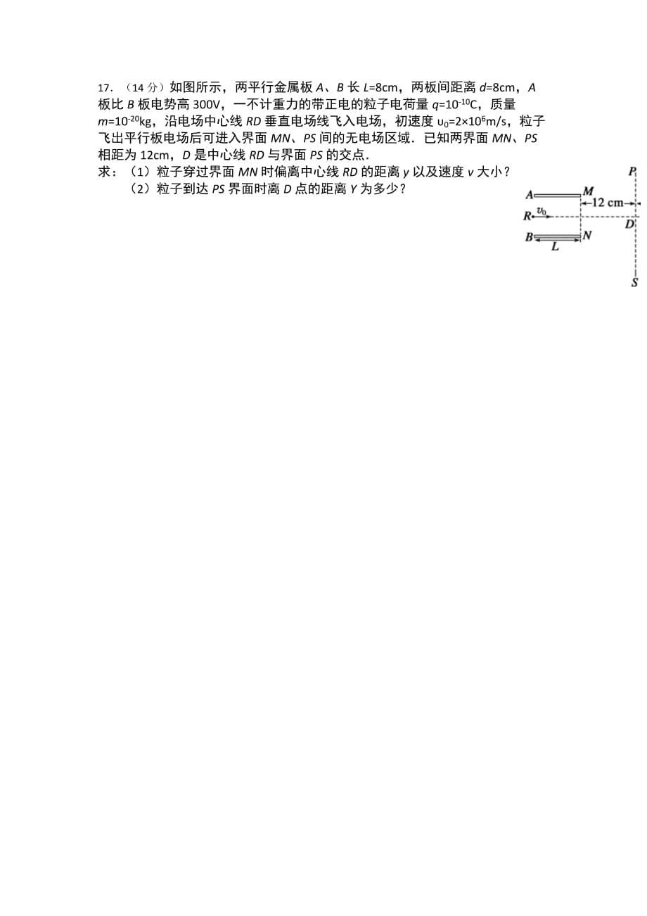 河北省石家庄藁城九中高二上学期第一次月考物理试卷 Word版缺答案_第5页