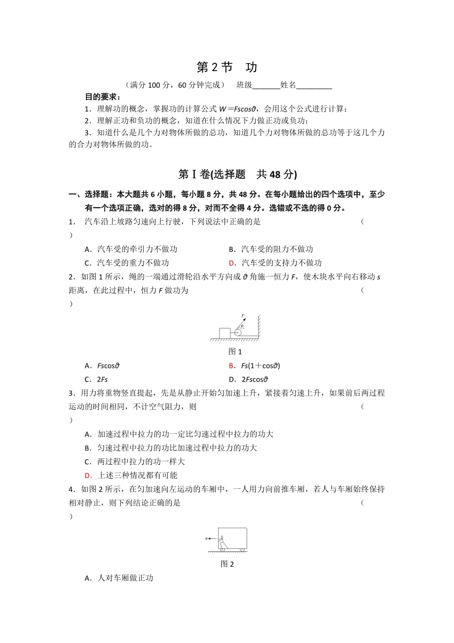 人教版高中物理必修二 第七章 第2节 功 同步练习2_第1页