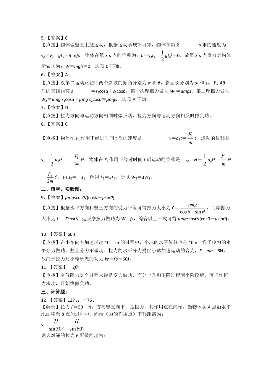 人教版高中物理必修二 第七章 第2节 功 同步练习2_第4页