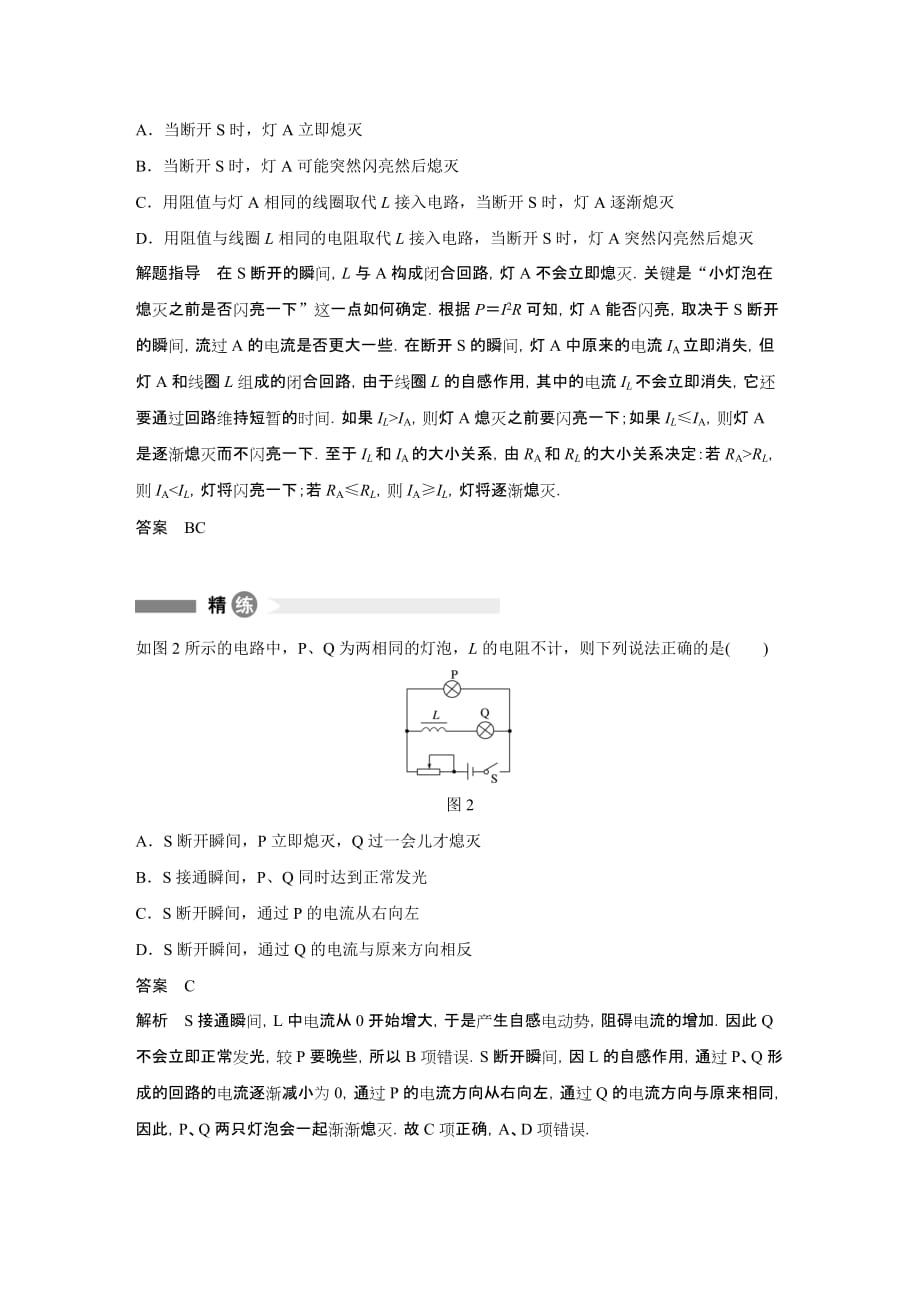 同步备课套餐之物理教科版选修3-2讲义：模块要点回眸 第11点_第2页