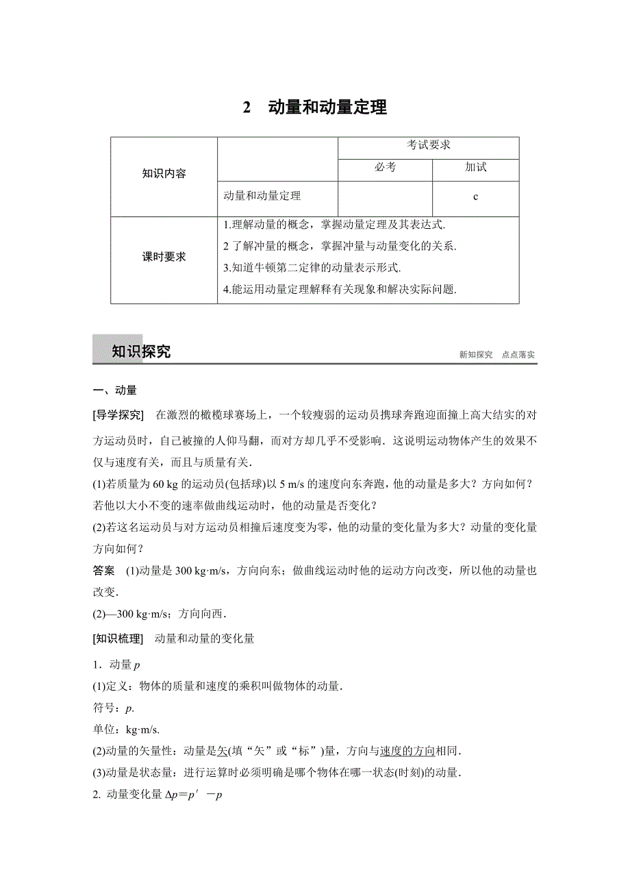 同步备课套餐之物理人教浙江专版选修3-5讲义：第16章动量守恒定律 2_第1页