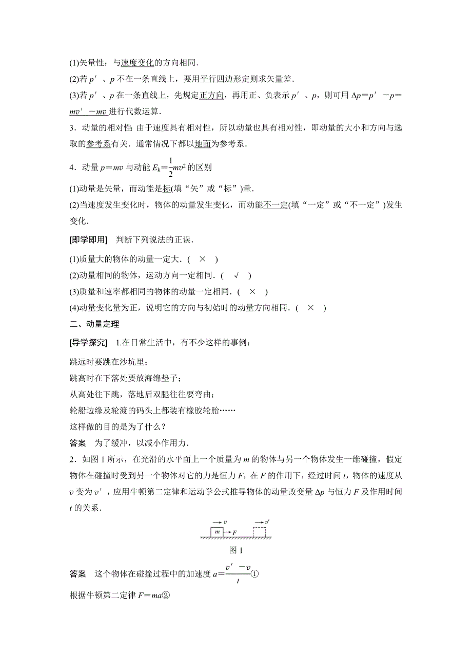 同步备课套餐之物理人教浙江专版选修3-5讲义：第16章动量守恒定律 2_第2页