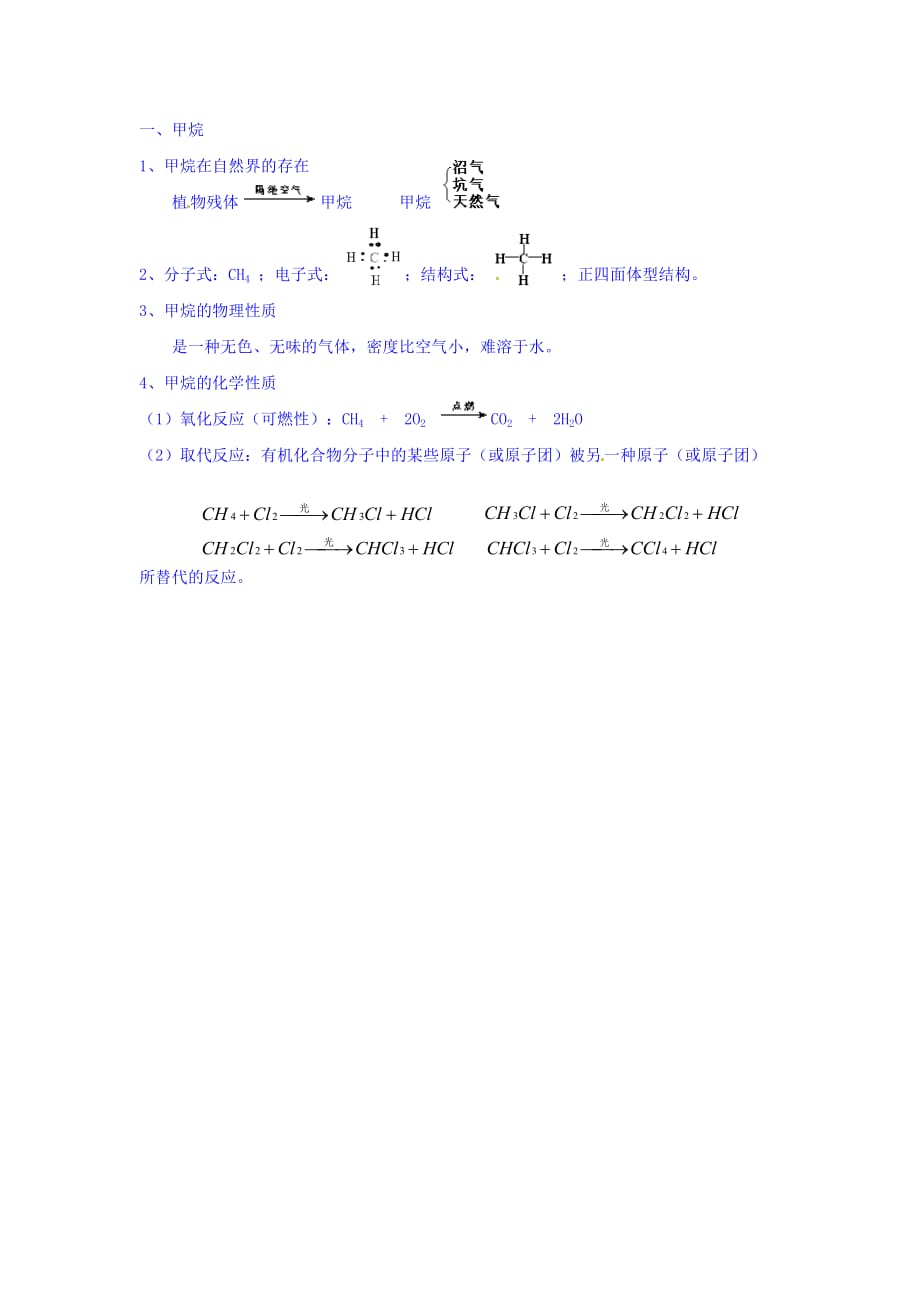 江苏省镇江市实验高级中学高中化学必修二：3-1-1天然气的利用 甲烷教案_第4页