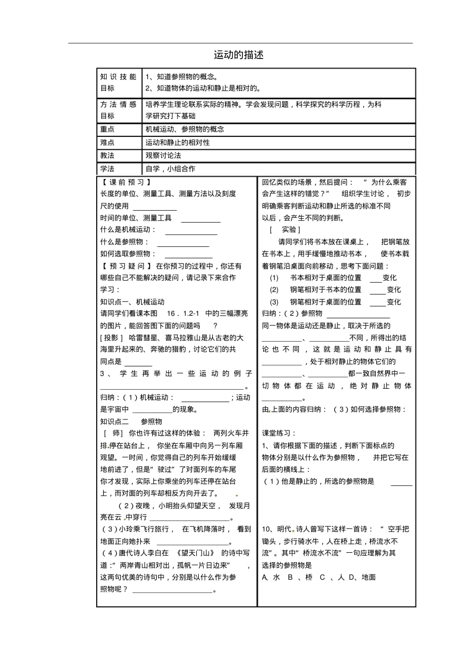 河北省滦县第三中学八年级物理上册1.2运动的描述导学案(无答案)(新版)新人教版.pdf_第1页