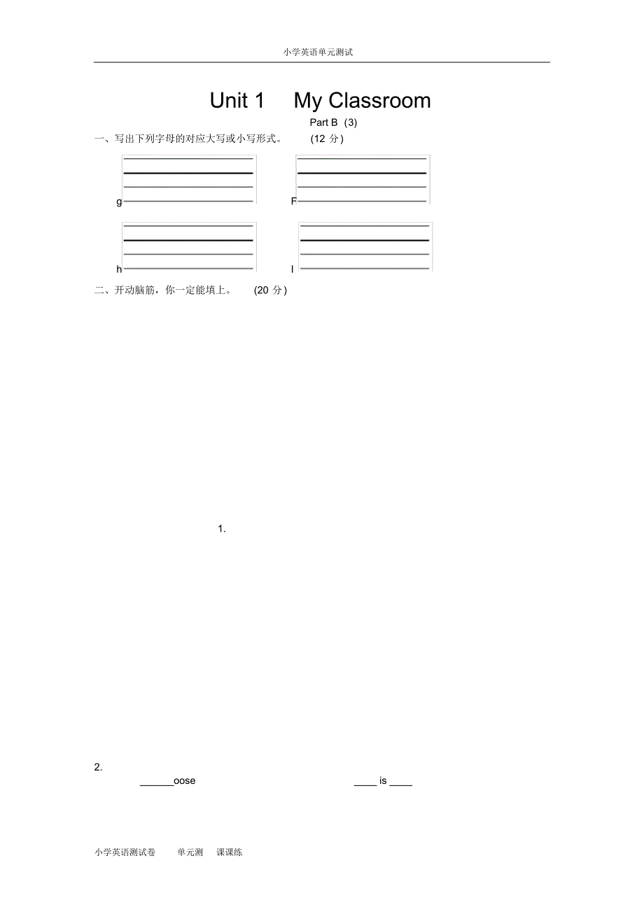 课时测评-英语PEP版4年上unit1《Myclassroom》PartB练习及答案(2).pdf_第1页