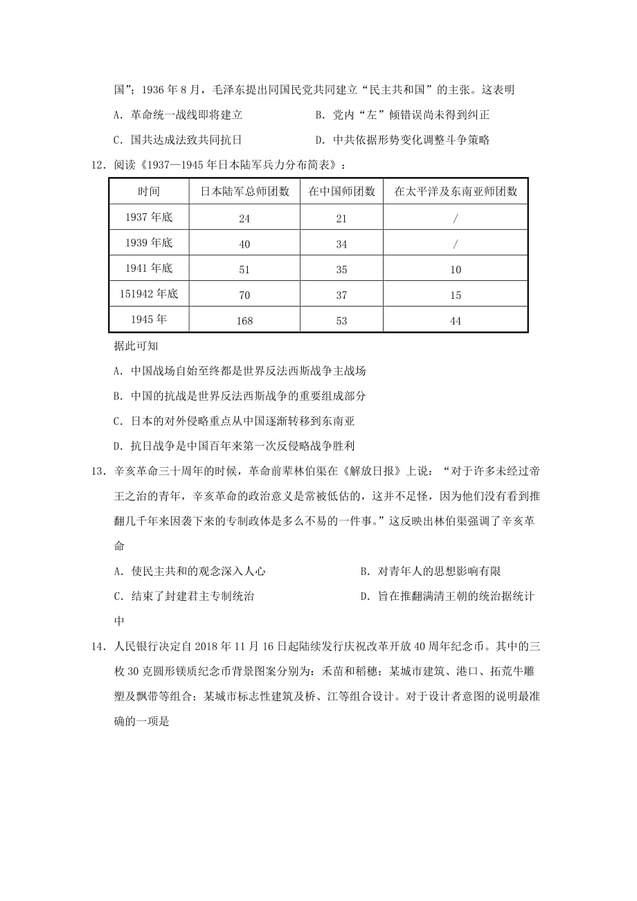湖北省高二历史下学期第一次双周考试题__第3页