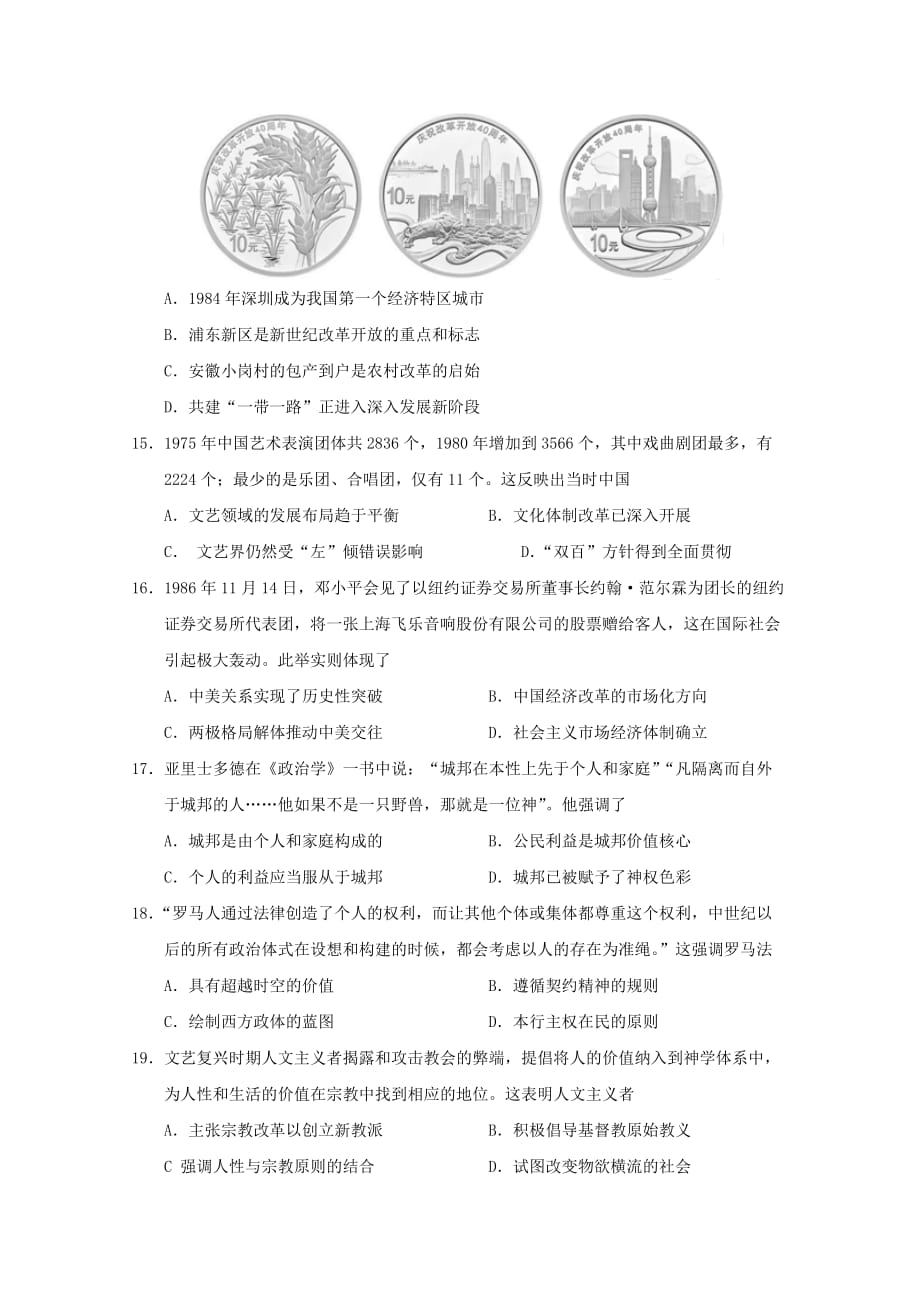 湖北省高二历史下学期第一次双周考试题__第4页