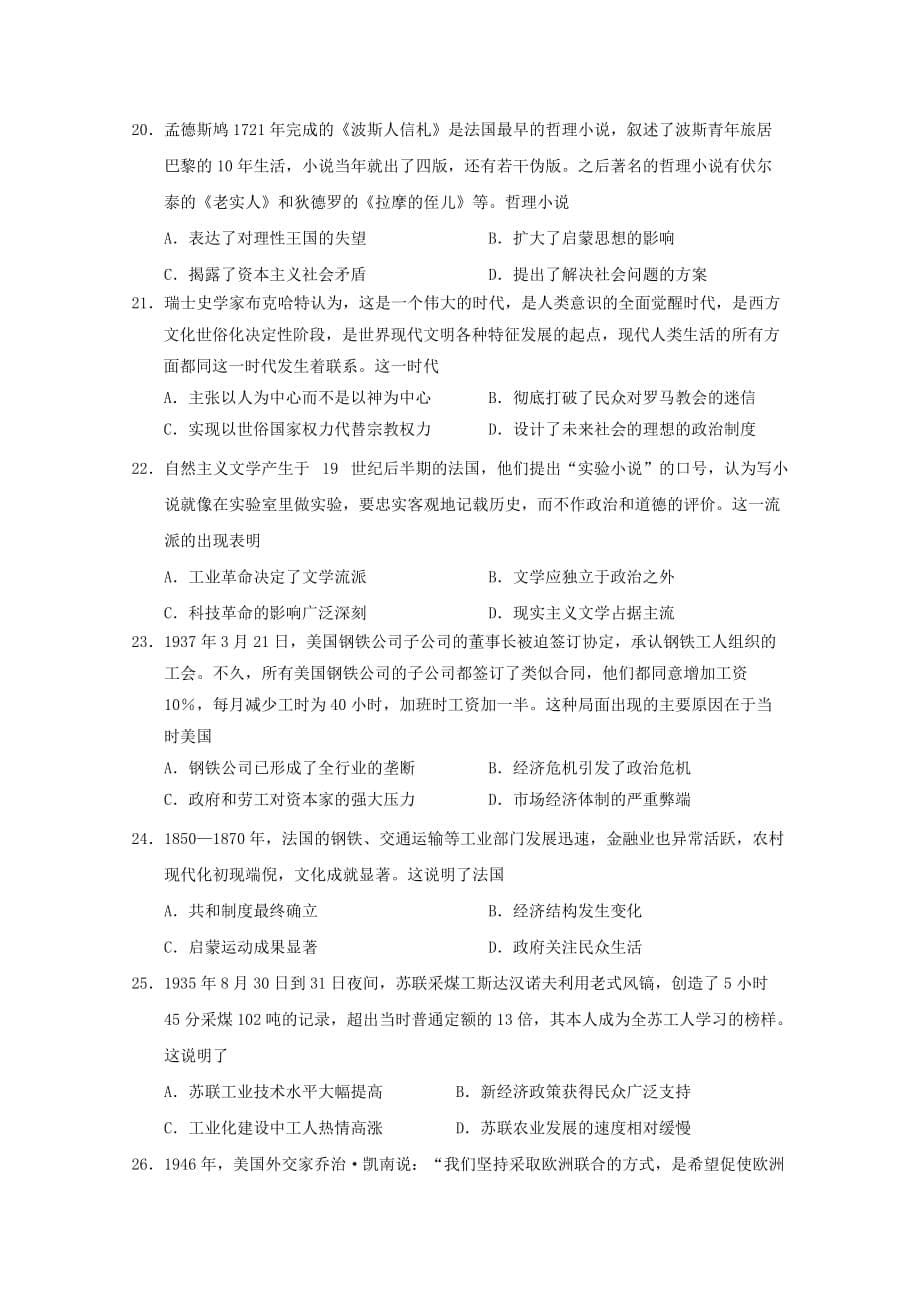湖北省高二历史下学期第一次双周考试题__第5页