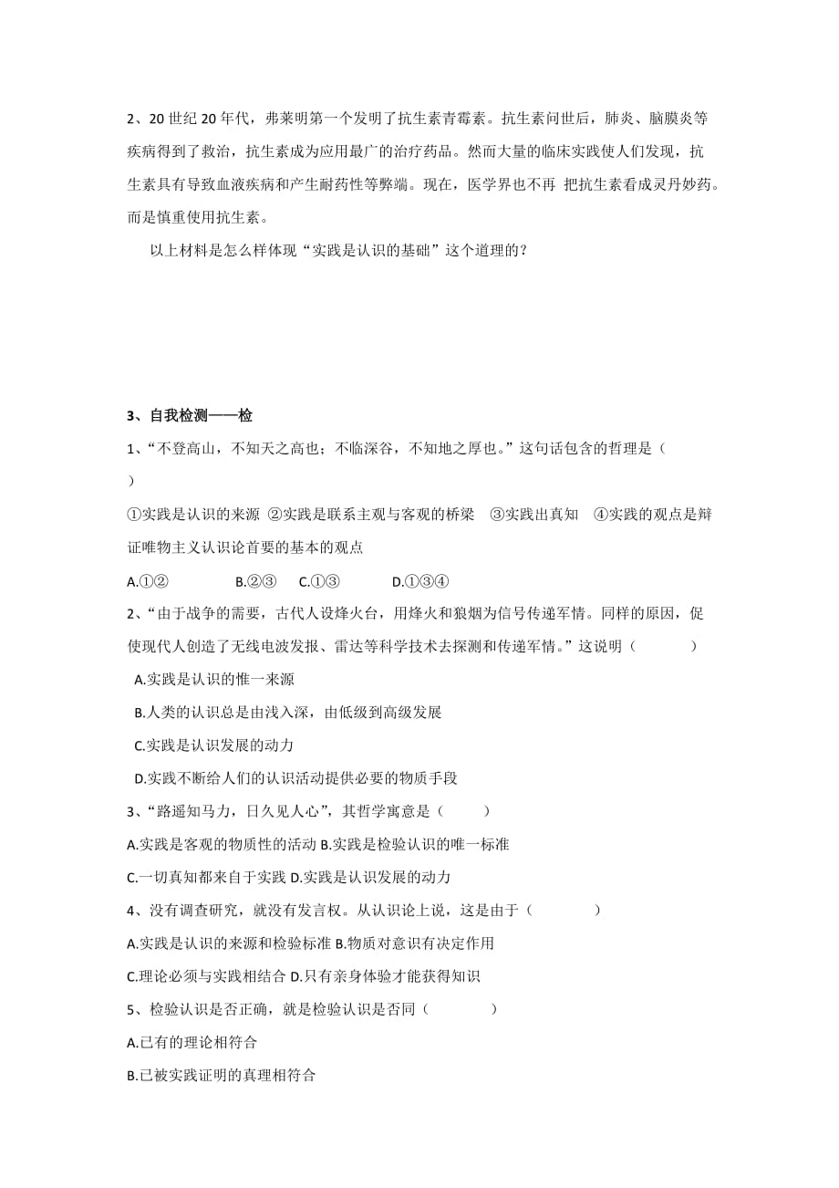 江西省吉安县第三中学人教版高中政治必修四学案：2.6.1人的认识从何而来（二）_第2页