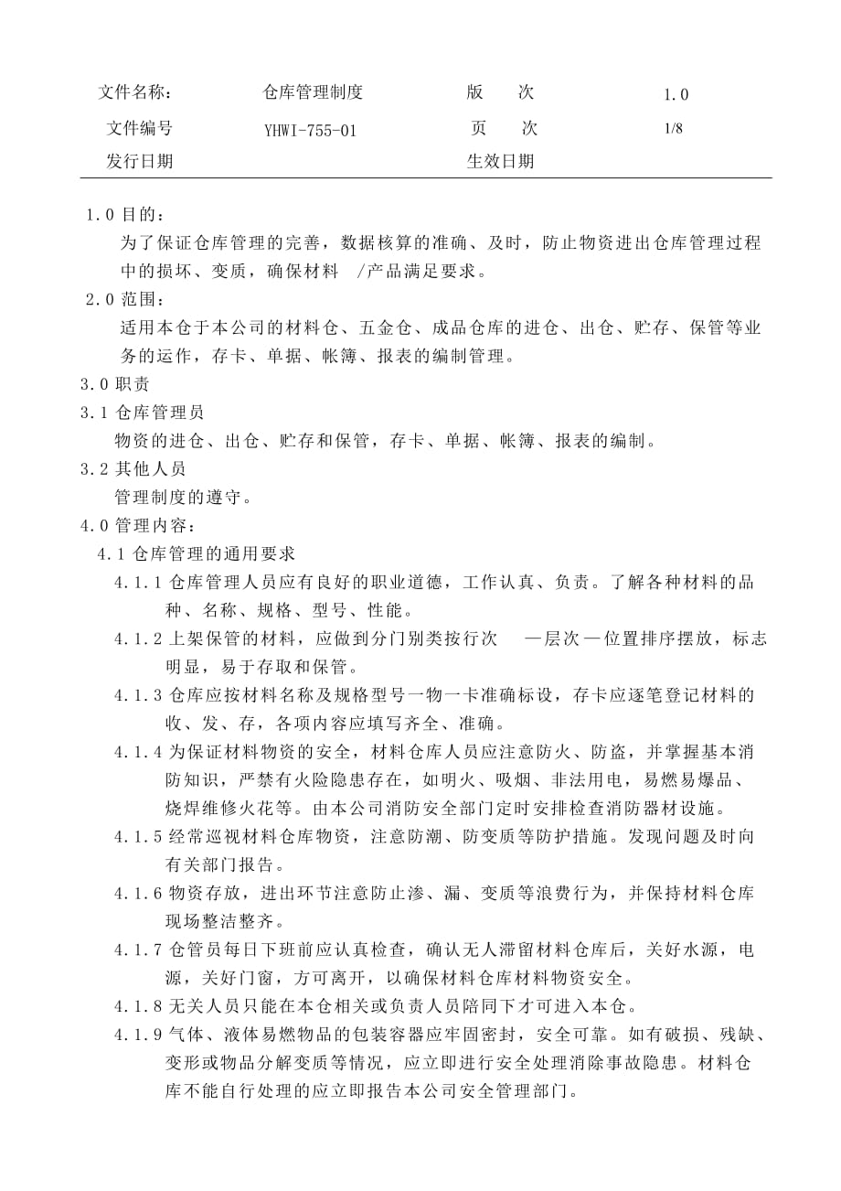 （管理制度）有限公司仓库管理制度_第2页