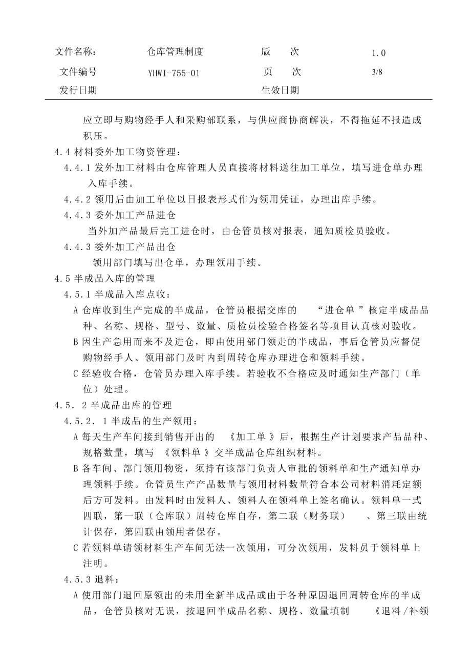 （管理制度）有限公司仓库管理制度_第4页