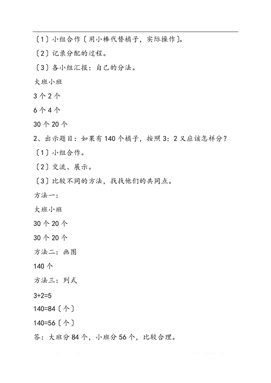 六年级数学教案比的应用教案_第2页