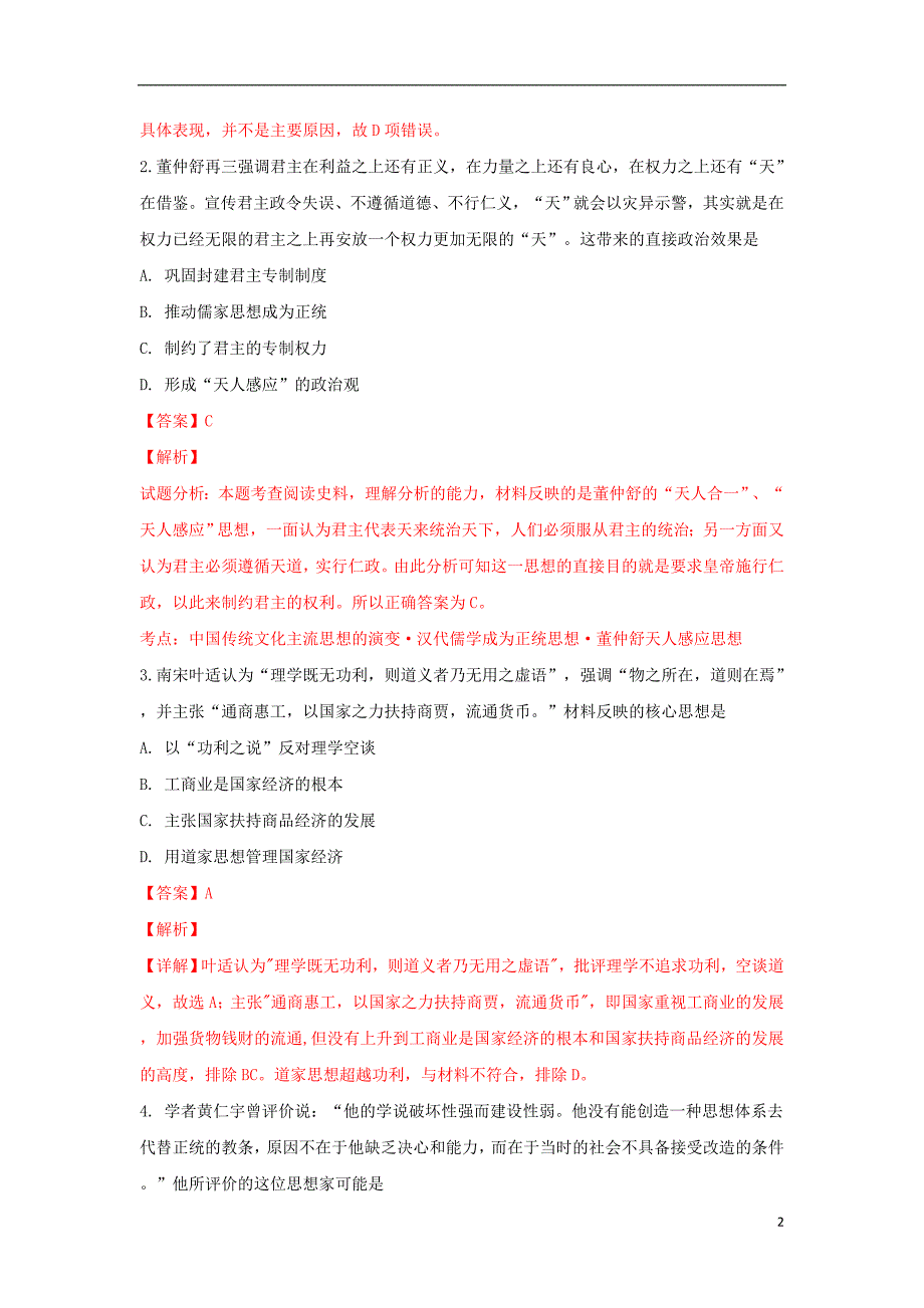 陕西省渭南市临渭区高二历史上学期期末教学检测试卷（含解析）_第2页