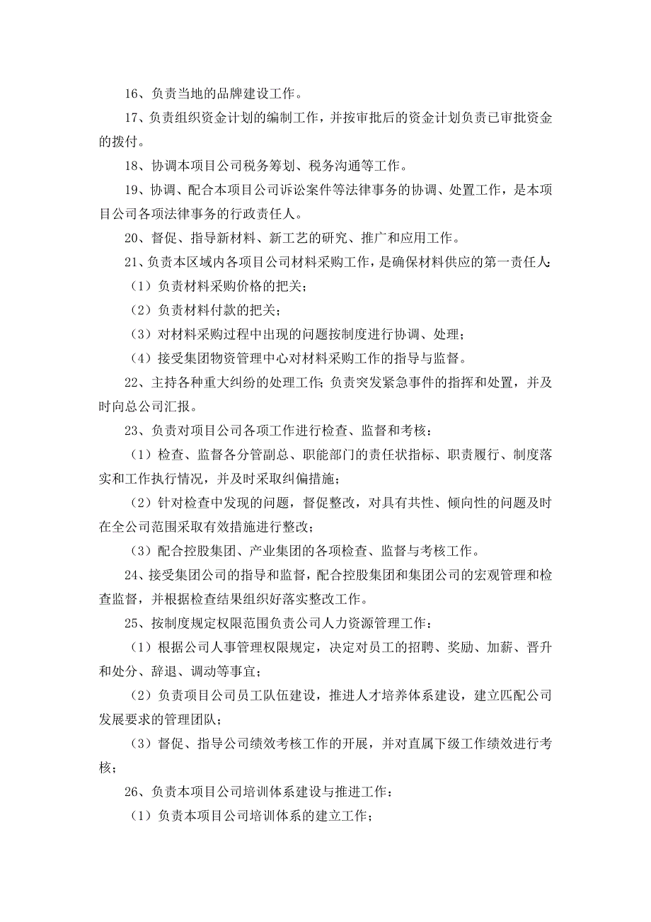 （岗位职责）城市公司岗位设置及岗位职责_第2页