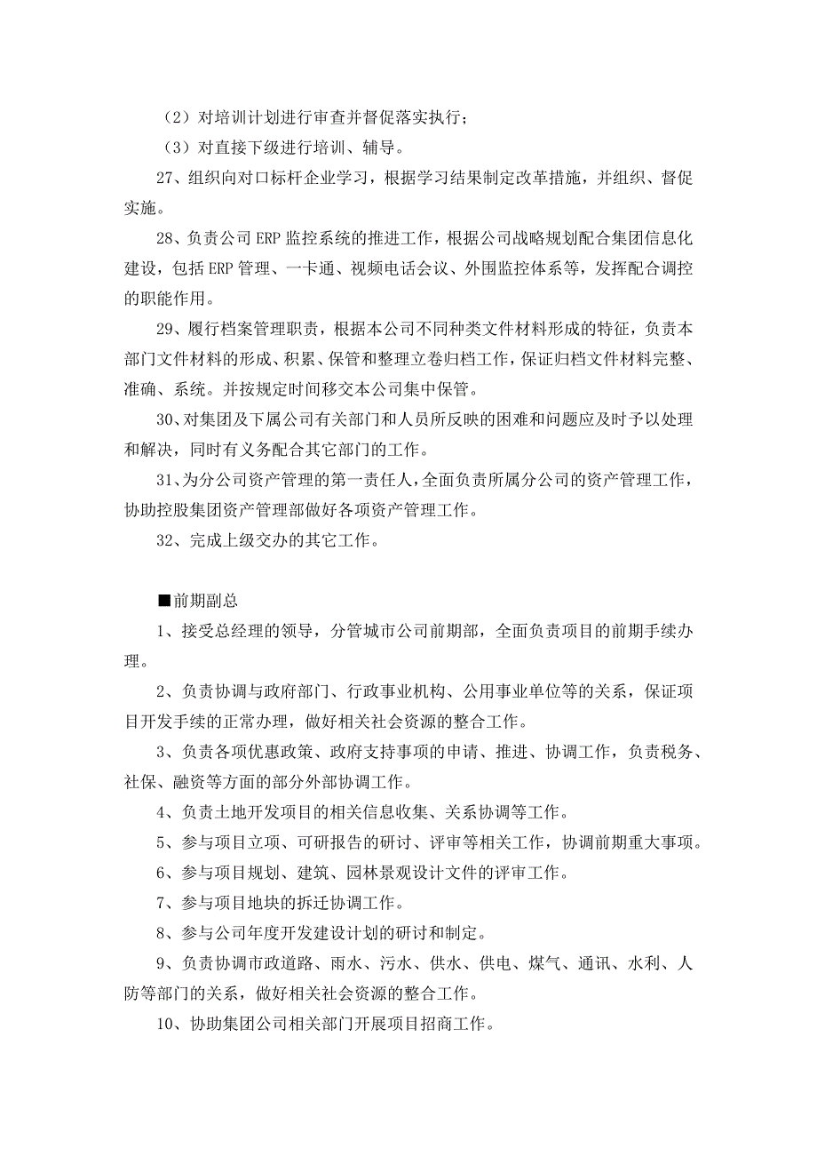 （岗位职责）城市公司岗位设置及岗位职责_第3页