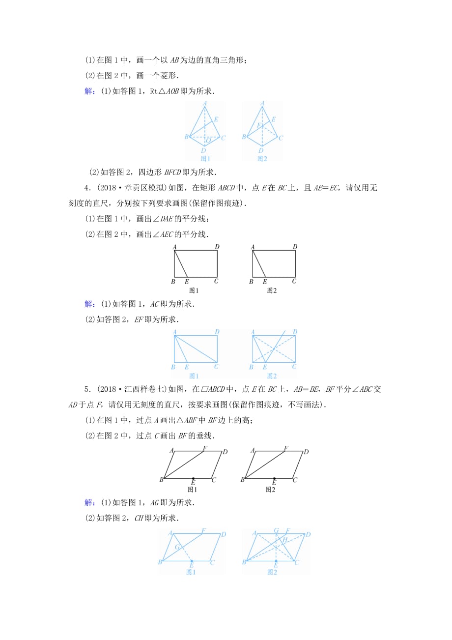 江西专用中考数学总复习第二部分专题综合强化专题二创新作图题类型2针对训练_第2页