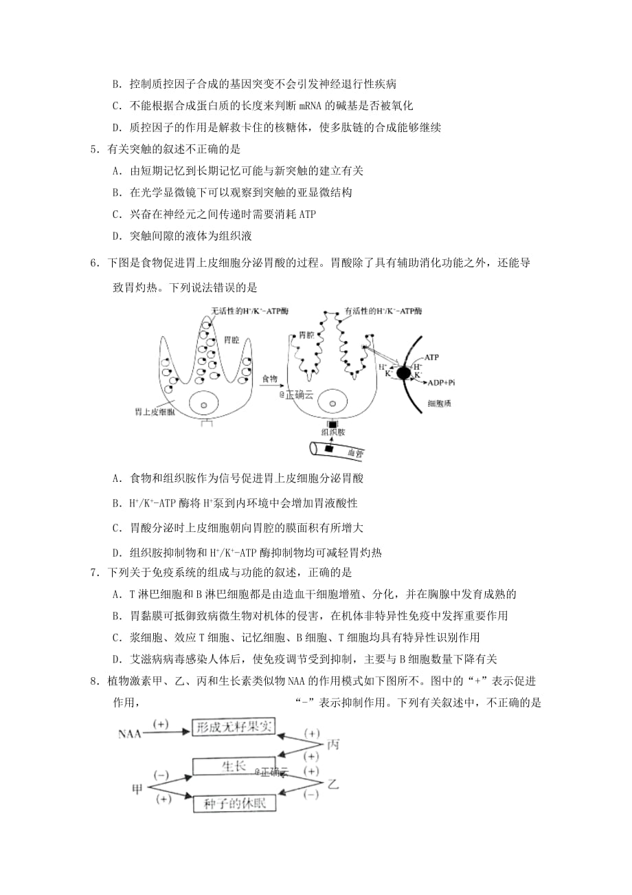 河北省邯郸市永年县一中高三生物上学期周测试题12.21_第2页