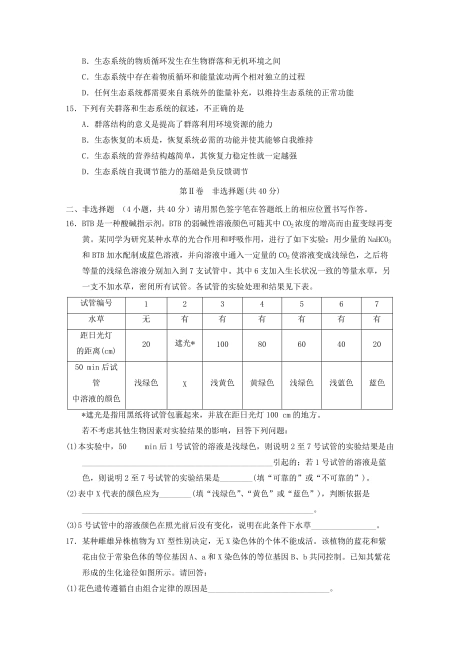 河北省邯郸市永年县一中高三生物上学期周测试题12.21_第4页