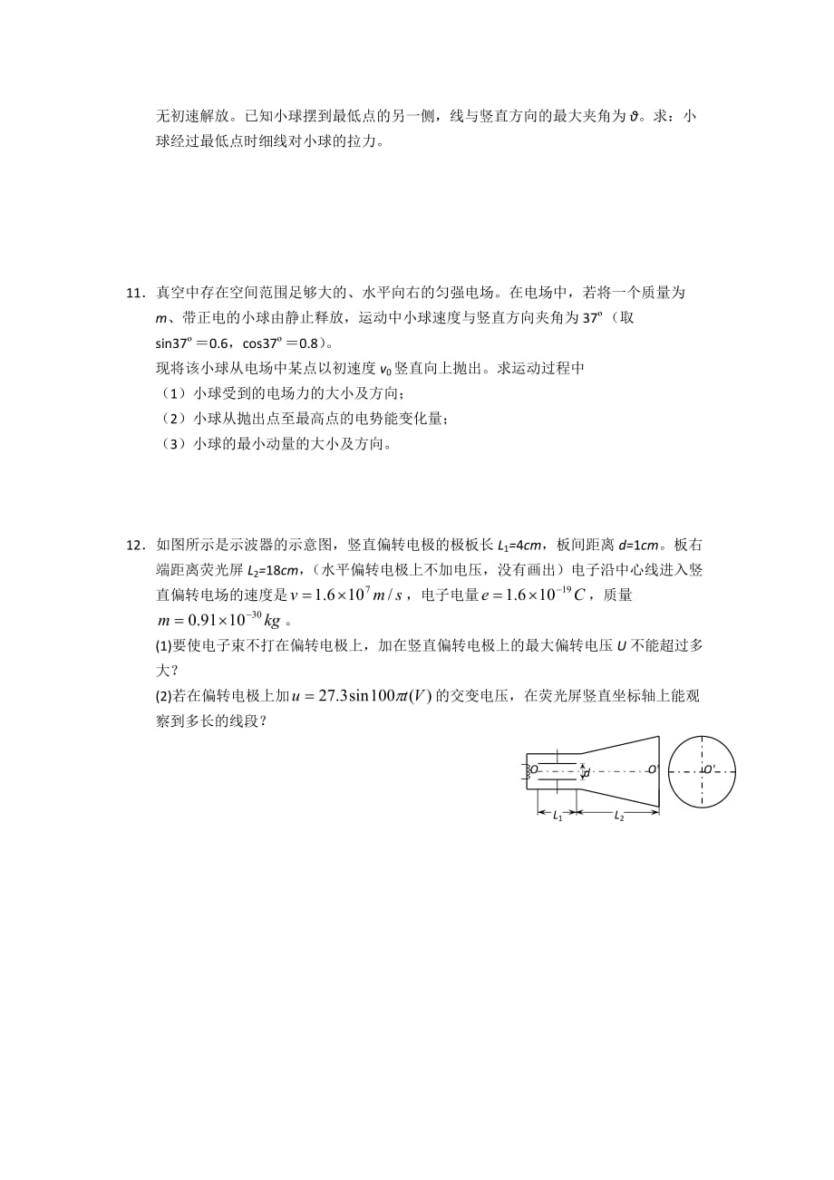 人教版高中物理选修3-1 第一章 第9节 带电粒子在电场中的运动 测试_第3页