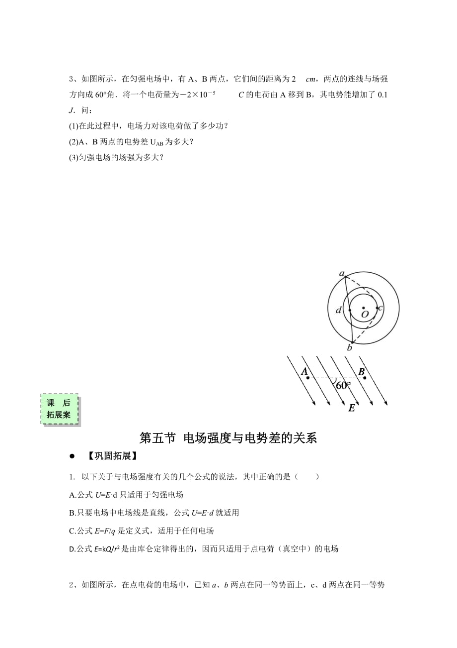 广东省惠阳区中山中学高中物理选修3-1导学案：第一章电场第五节_第4页