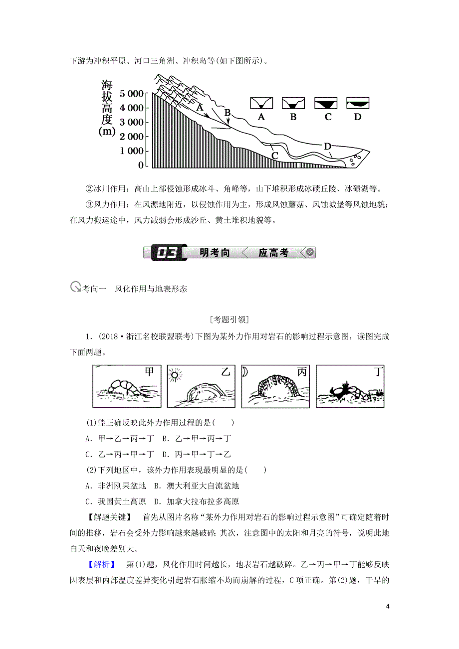 （新课标版）高考地理总复习第12讲外力作用与地表形态的塑造学案_第4页