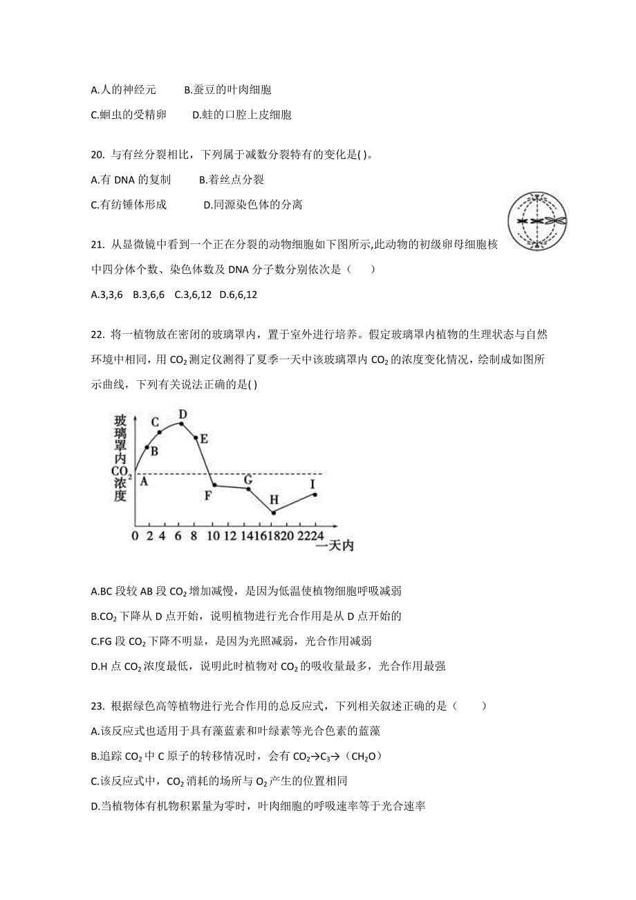 江西省高一下学期第一次月考生物试题 Word版缺答案_第5页