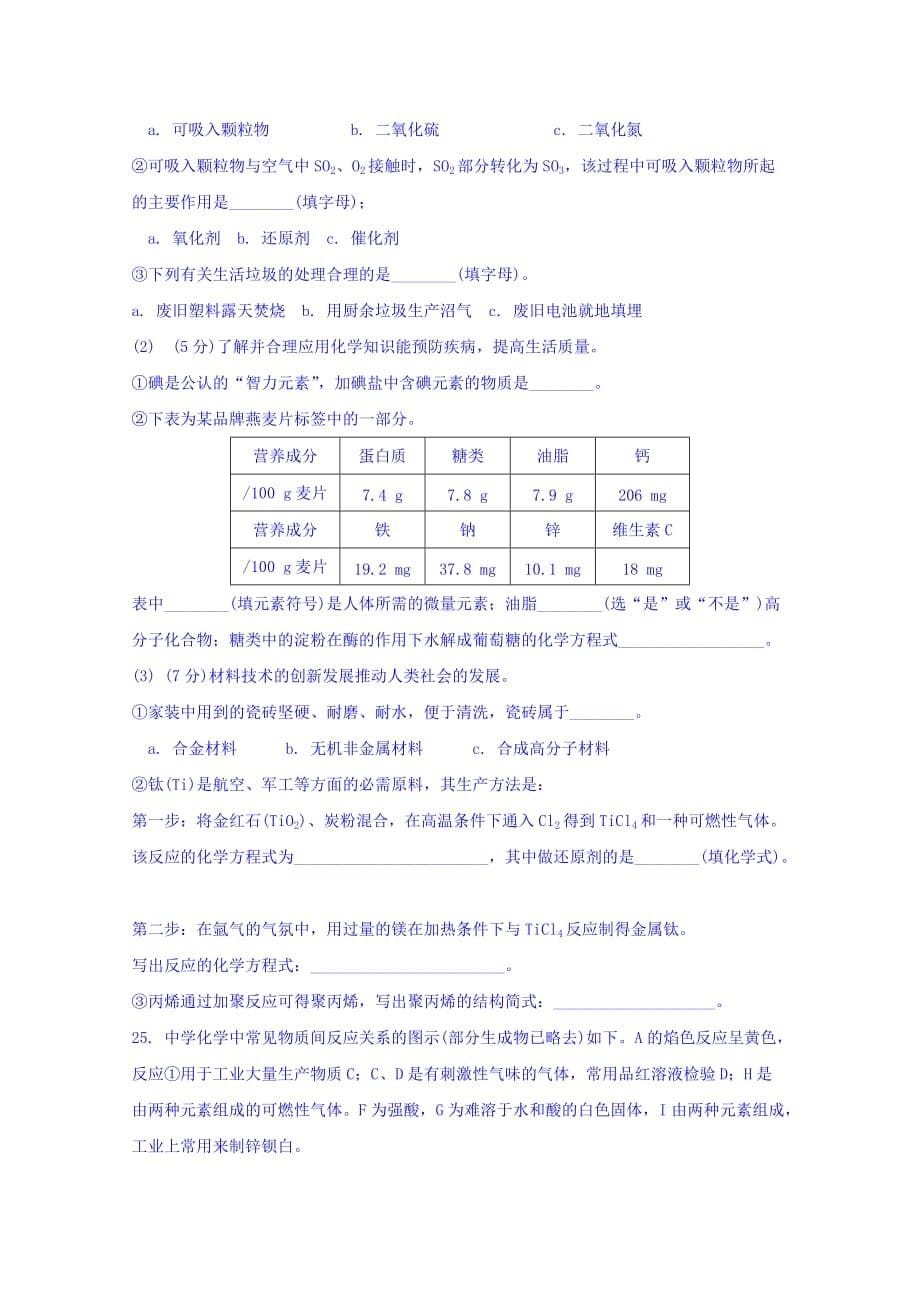 江苏高二下学期学业水平测试模拟化学试题（33） Word版缺答案_第5页