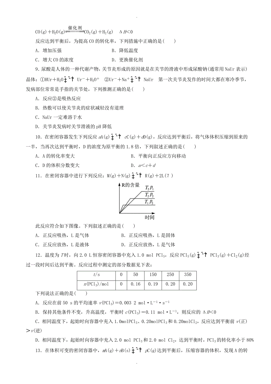 2020年人教版化学高二选修4第二章化学反应速率和化学平衡单元检测1_word版含解析_第2页