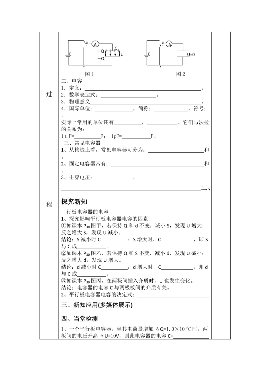 吉林省伊通满族自治县第三中学校人教版高二物理选修3-11.8电容器学案_第2页