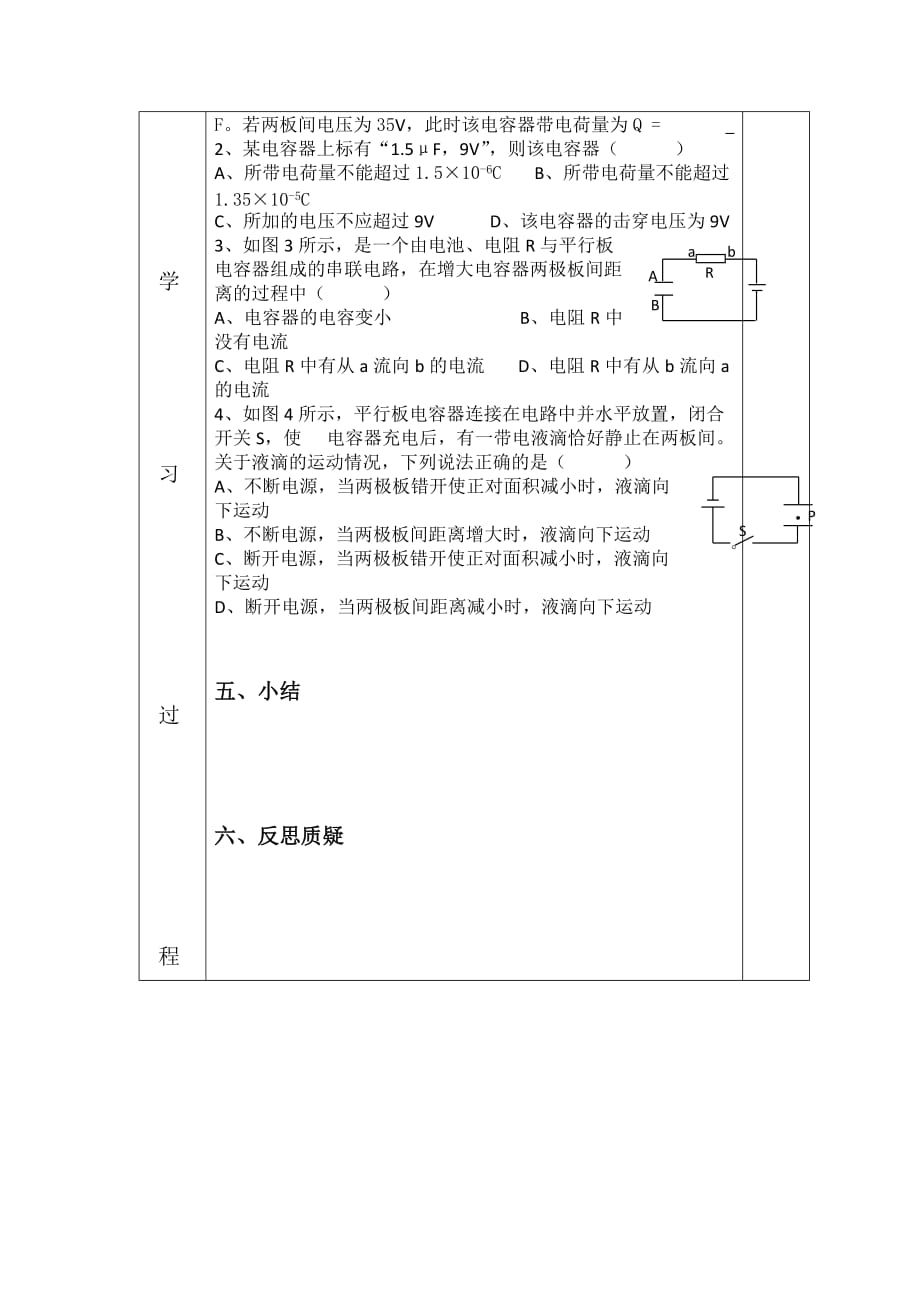 吉林省伊通满族自治县第三中学校人教版高二物理选修3-11.8电容器学案_第3页