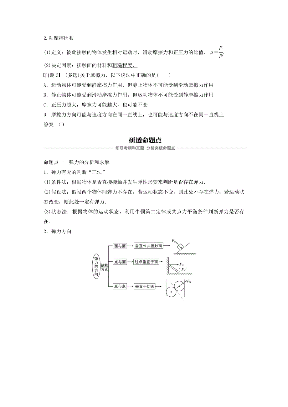 浙江鸭高考物理大一轮复习第二章相互作用第1讲重力弹力摩擦力学案_第3页