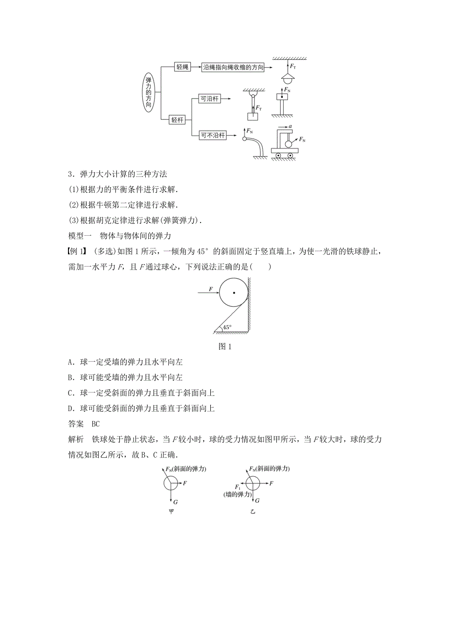 浙江鸭高考物理大一轮复习第二章相互作用第1讲重力弹力摩擦力学案_第4页