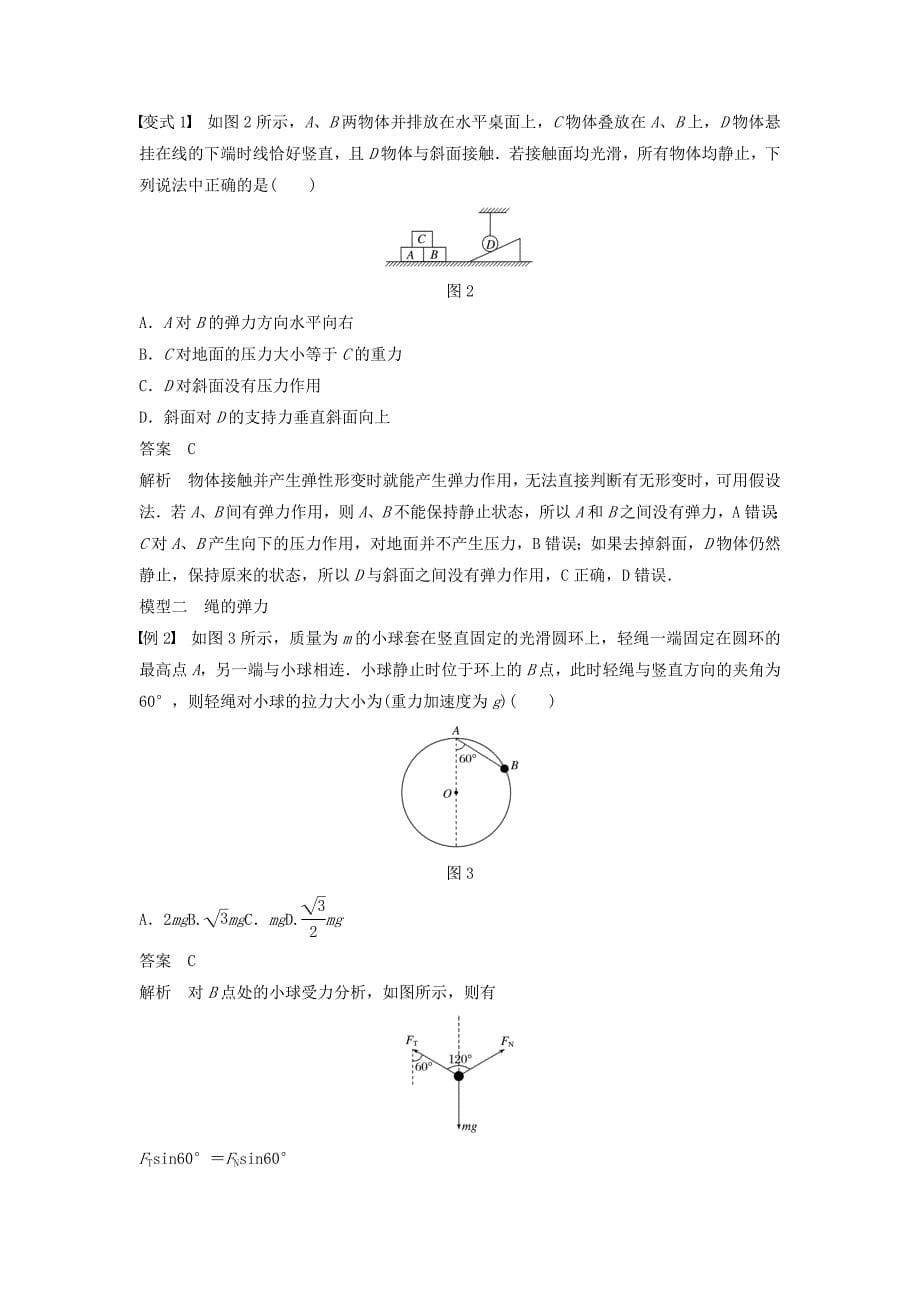 浙江鸭高考物理大一轮复习第二章相互作用第1讲重力弹力摩擦力学案_第5页