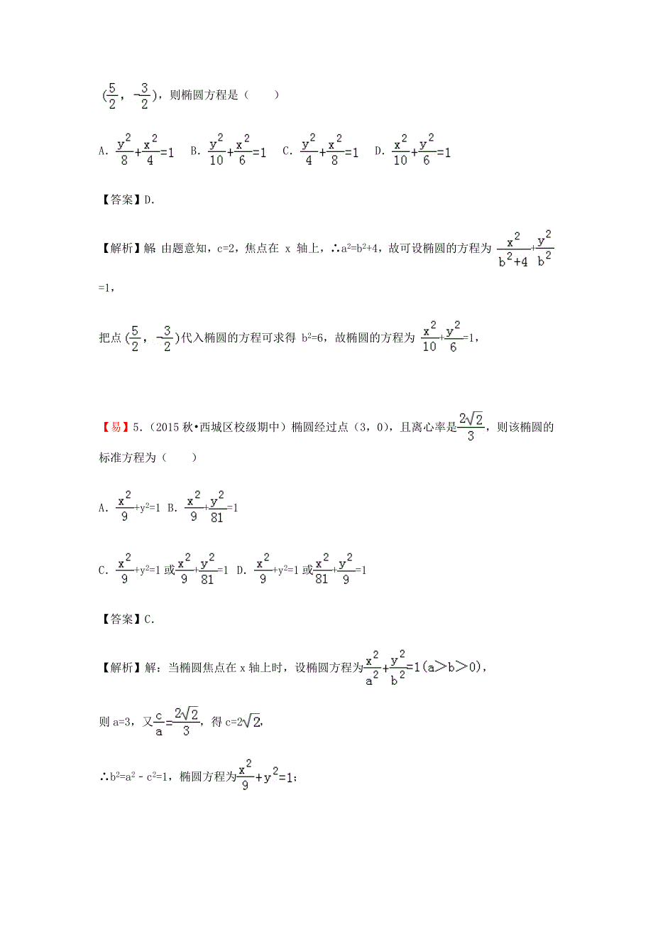 知名机构高中讲义 【研究院】[人教版][高三数学一轮复习][第17讲 圆锥曲线基础]演练方阵（教师版） (2).docx_第3页