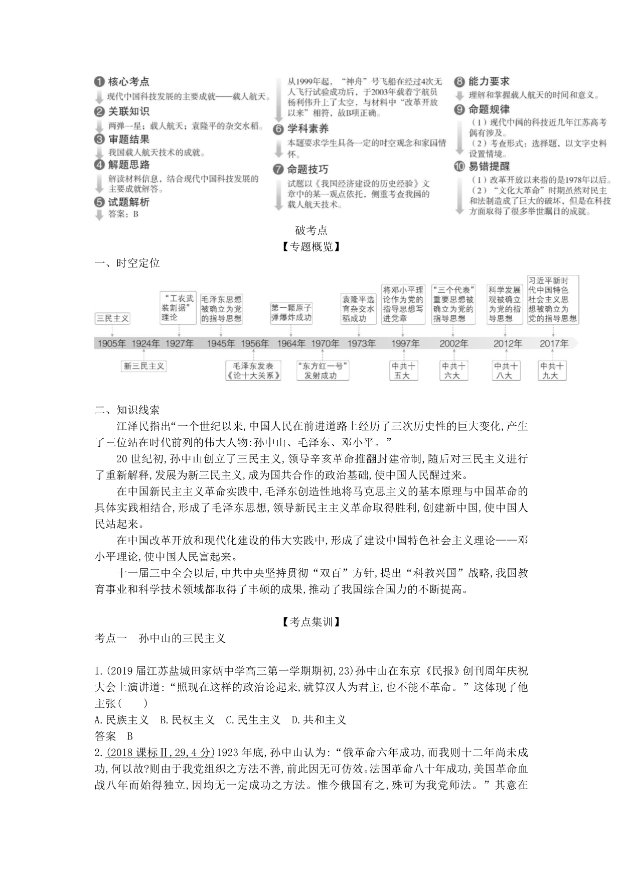 江苏专版高考历史一轮总复习第六部分现代史专题二十四20世纪以来的重大思想理论成果和现代的科技与教育讲义_第2页