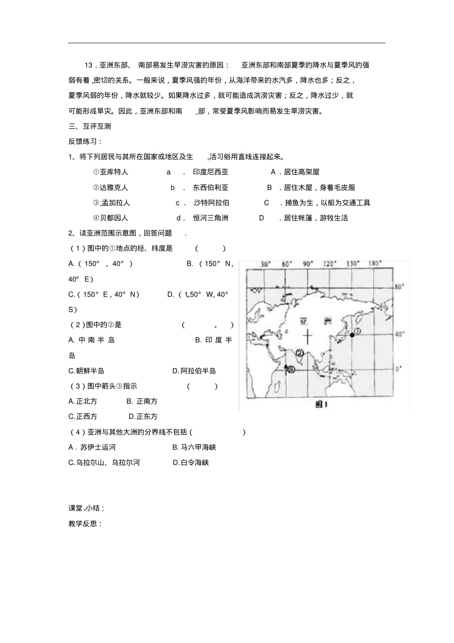 河北省七年级地理下册第六章我们生活的大洲亚洲复习导学案(无答案)(新版)新人教版.pdf_第2页