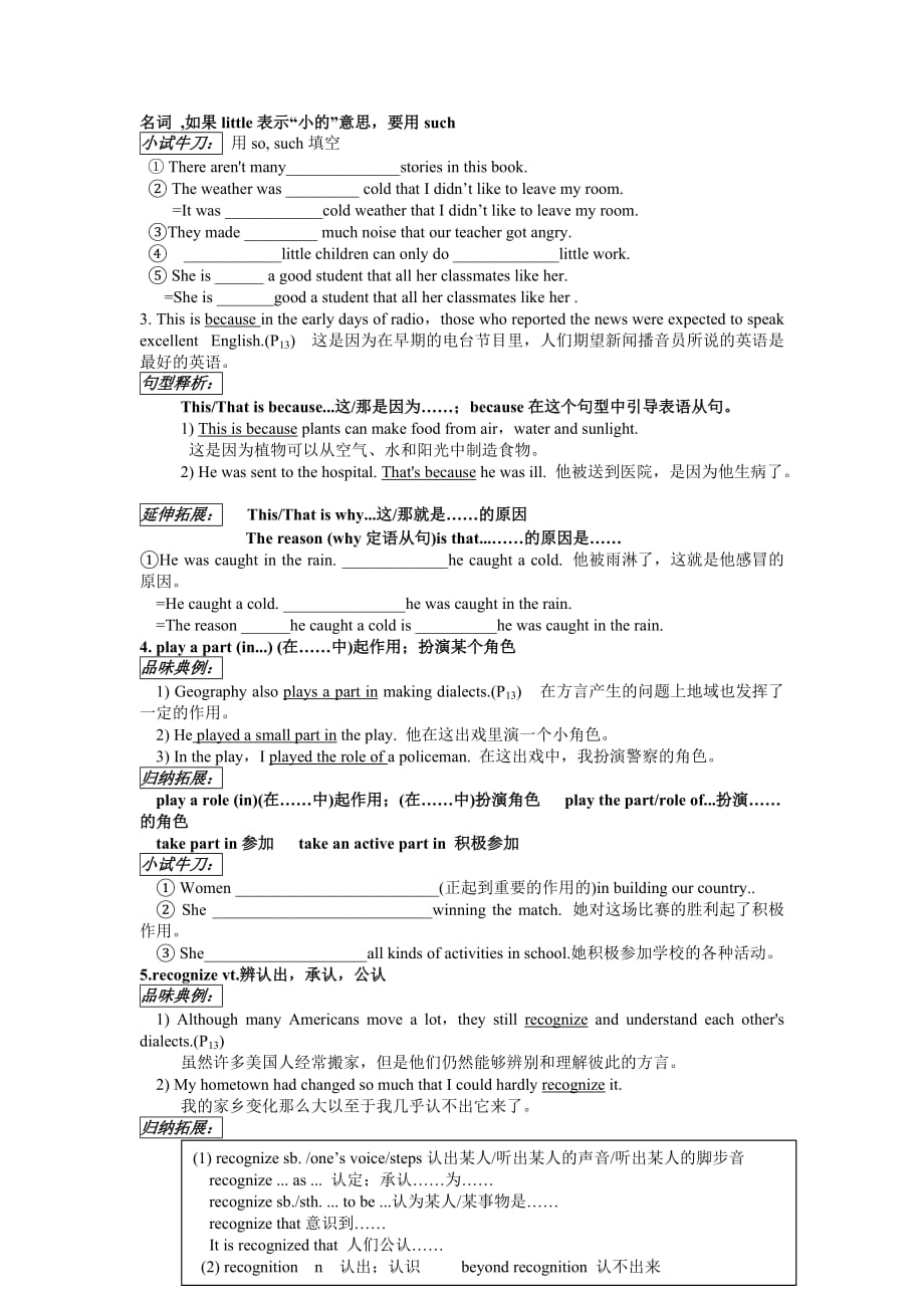 人教版高中英语必修一学案：Unit 2 English around the world Period 5 Language points in using language_第2页