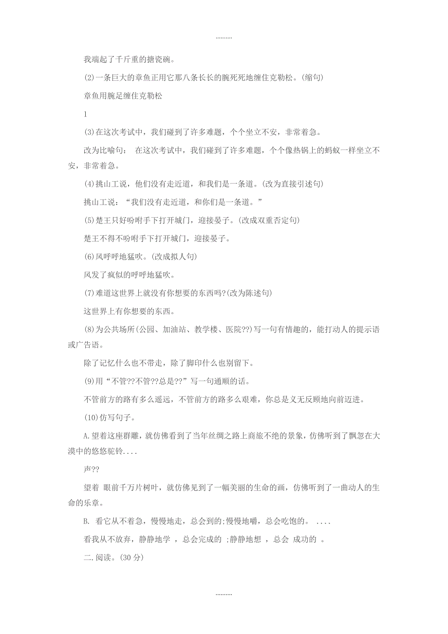 2020年部编人教版-五年级下册语文期中考试试卷及答案_第2页