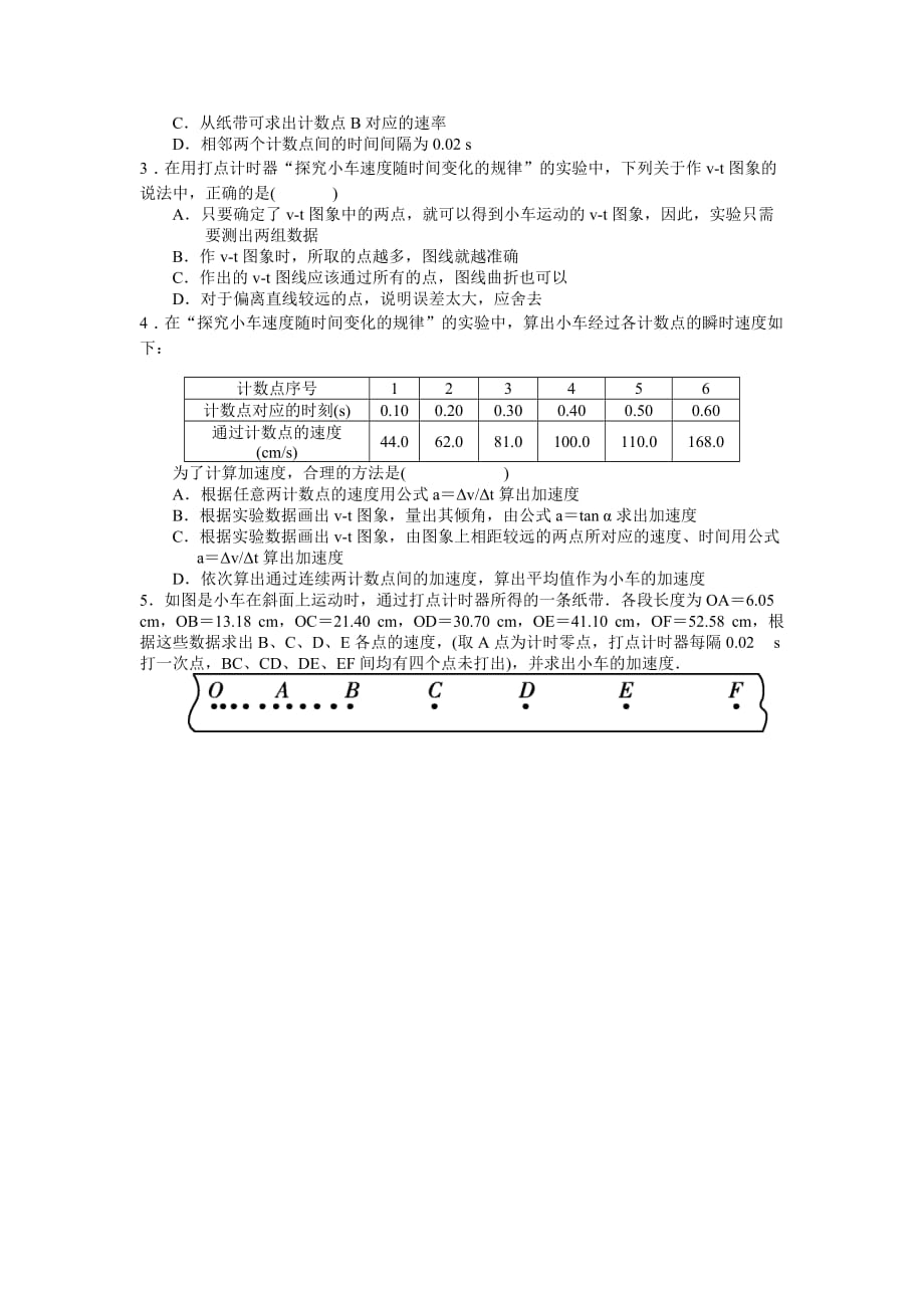 江苏省徐州经济技术开发区高级中学人教版高中物理必修一学案：2.1实验：探究匀变规律_第3页