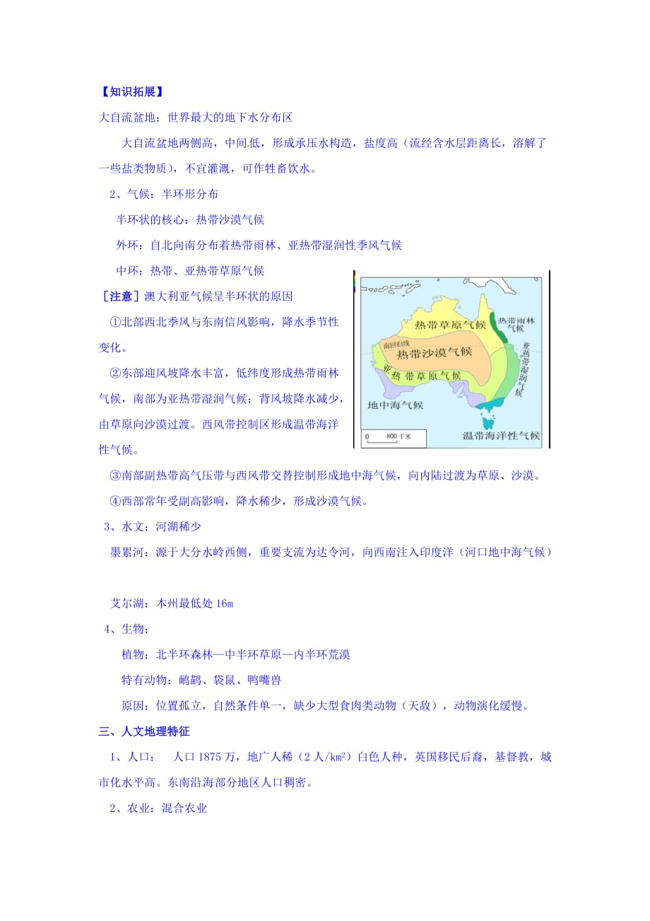 安徽省长丰县实验高级中学高三一轮复习教案：第17讲 大洋洲和澳大利亚_第4页