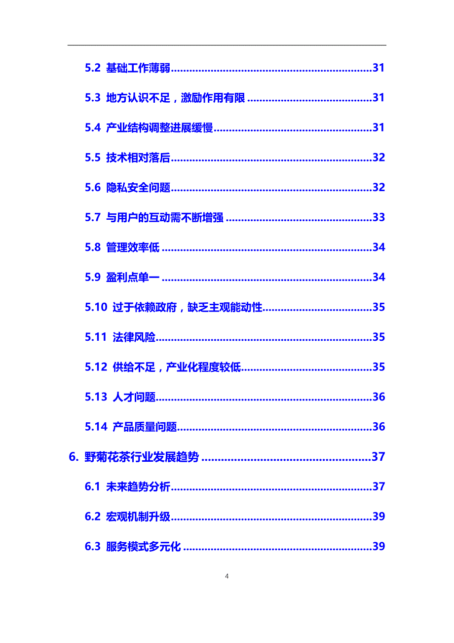 2020年野菊花茶行业市场研究分析报告【调研】_第4页